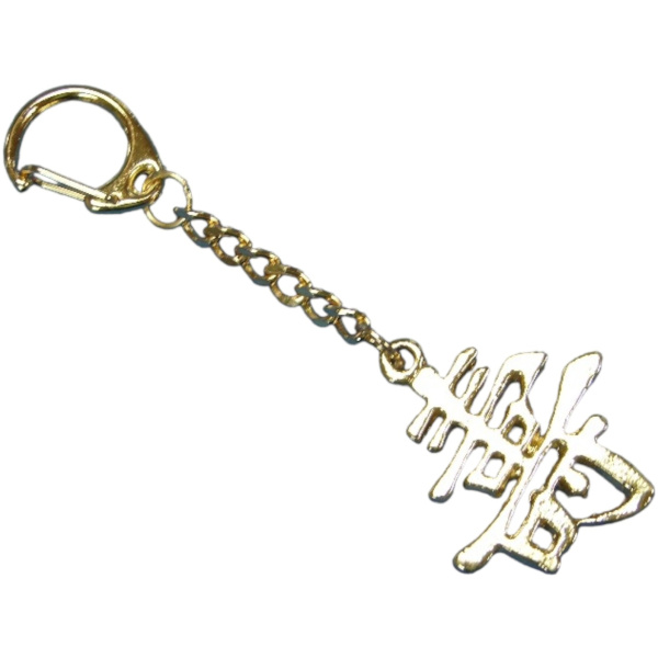 Longevity Sign Keychain