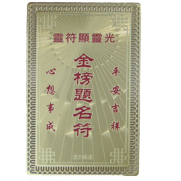 Education And Exam Talisman Card