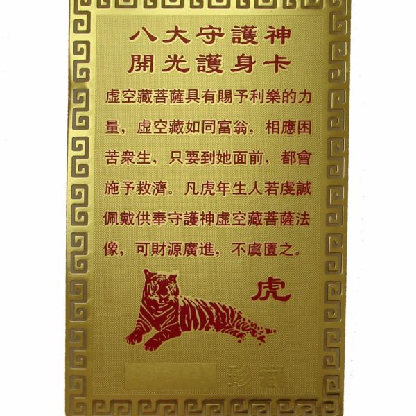 Tiger Horoscope Guardian Card Talisman