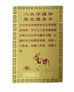 Sheep Horoscope Guardian Card Talisman