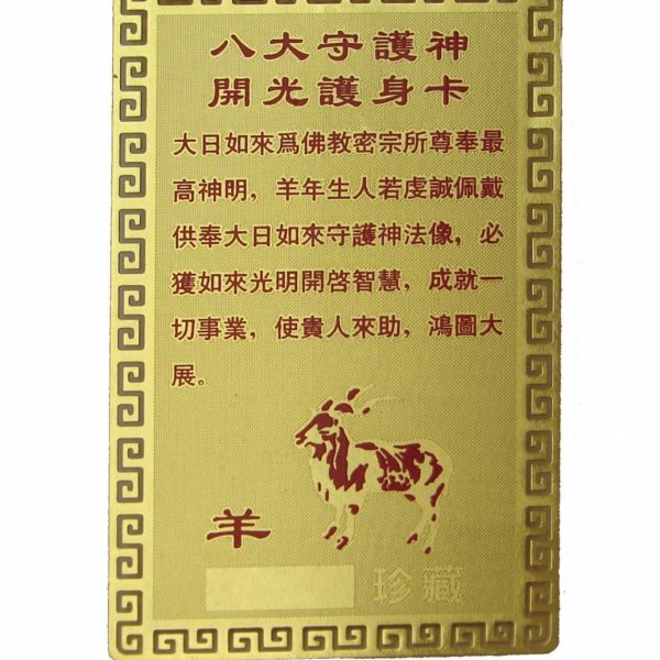 Sheep Horoscope Guardian Card Talisman